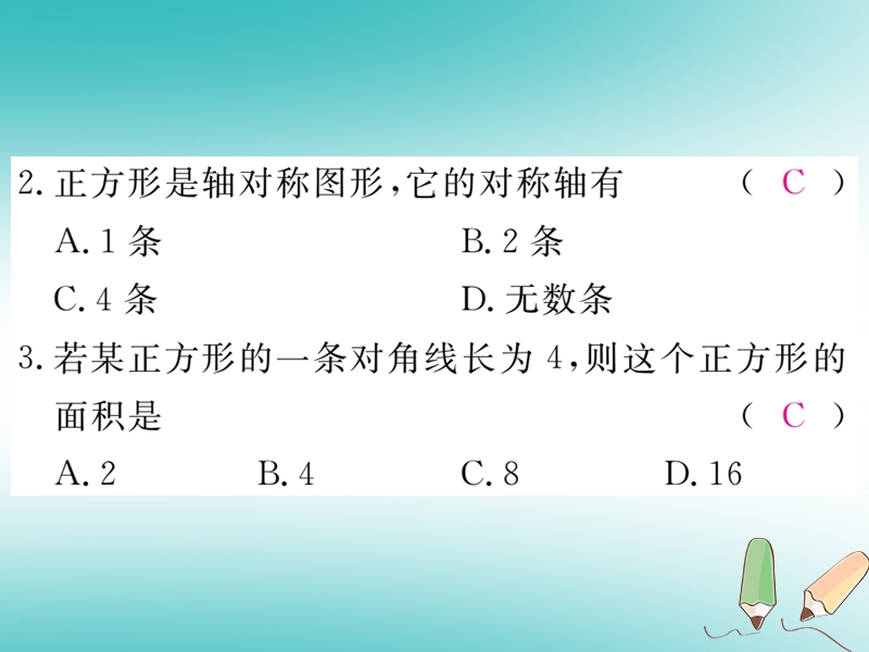 江西专版2018秋九年级数学上册第一章特殊平行四边形1.3正方形的性质与判定第1课时正方形的性质习题讲评课件新版北师大版20180526148.ppt_第3页