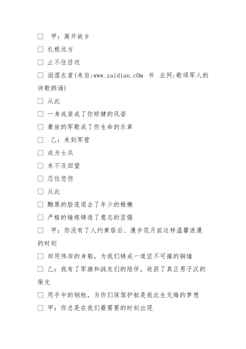 歌颂军人的诗歌朗诵.doc_第3页