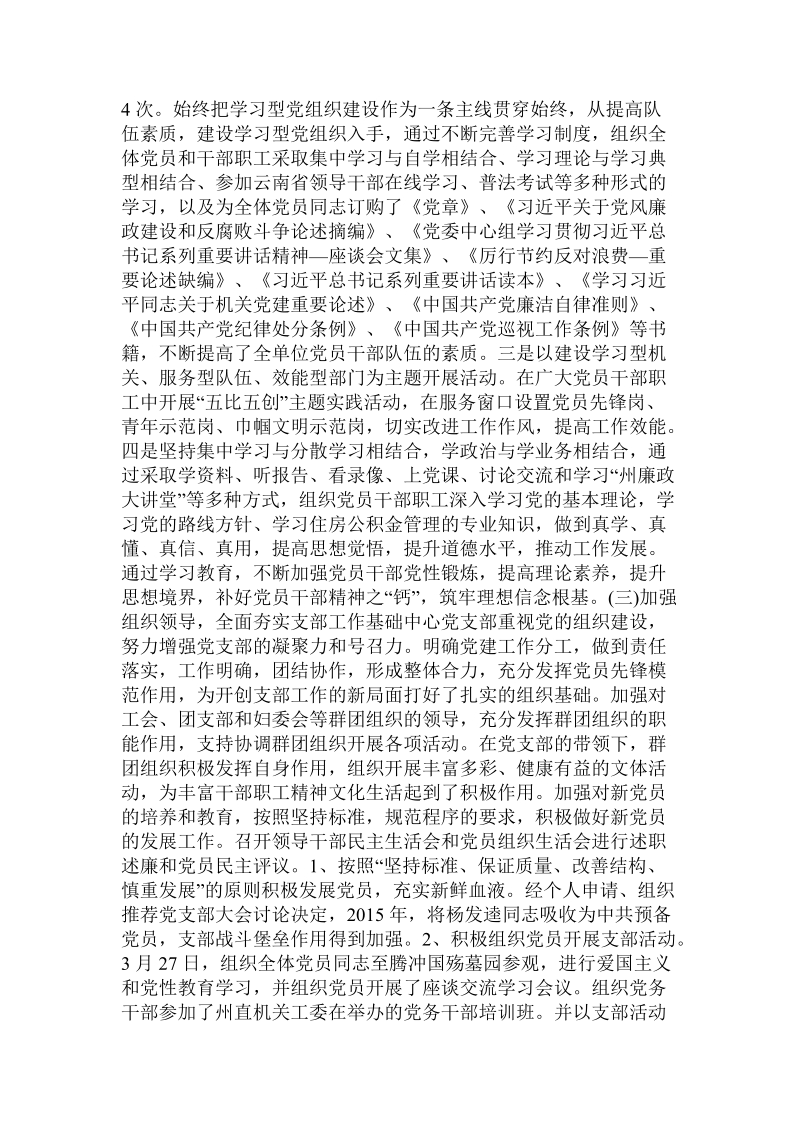 公积金管理中心年度机关党建工作总结.doc.doc_第2页