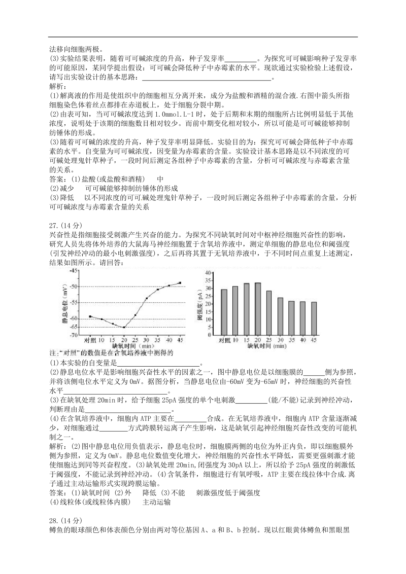 2015年普通高等学校招生全国统一考试（福建卷）生物.doc_第3页