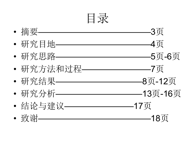 肥胖引起的缘由.ppt_第2页