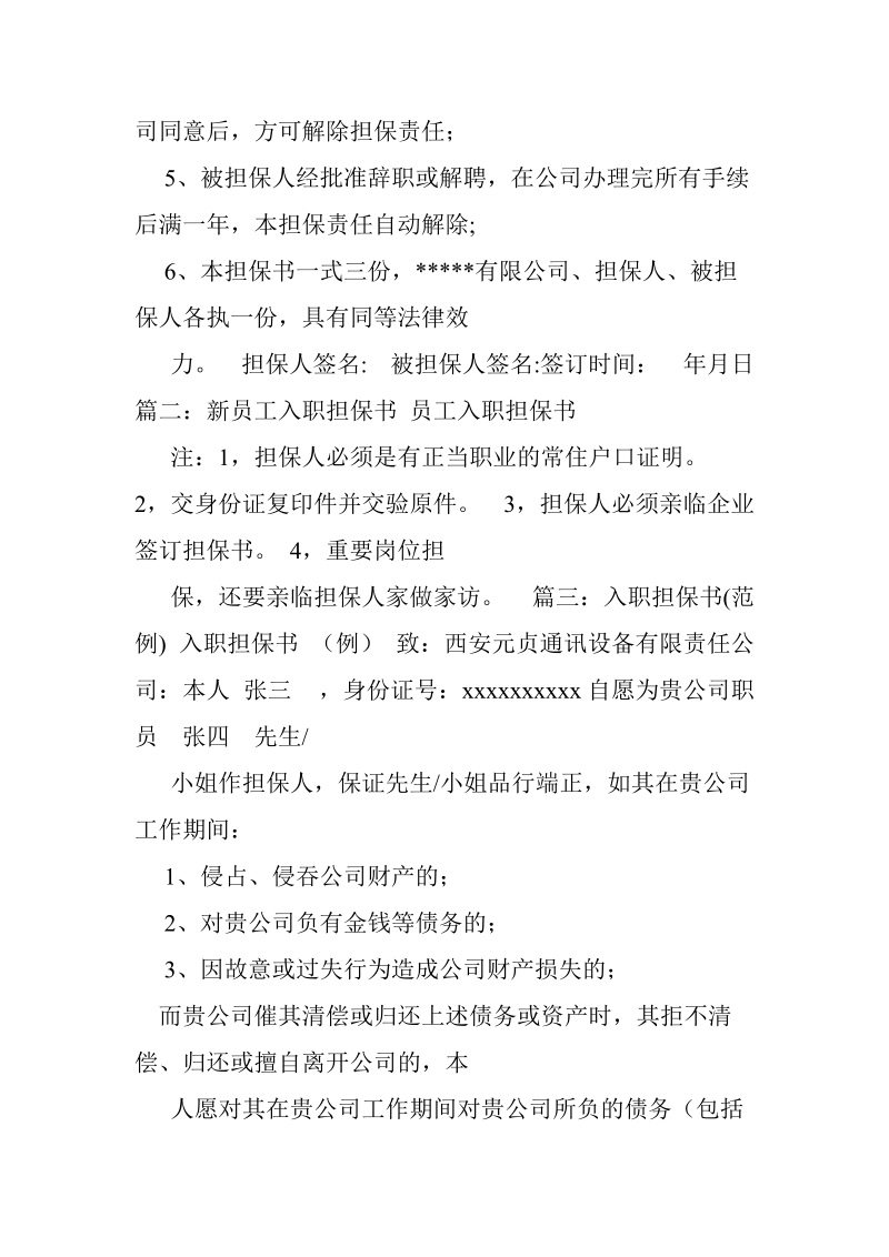 公司为什么签担保书.doc_第3页