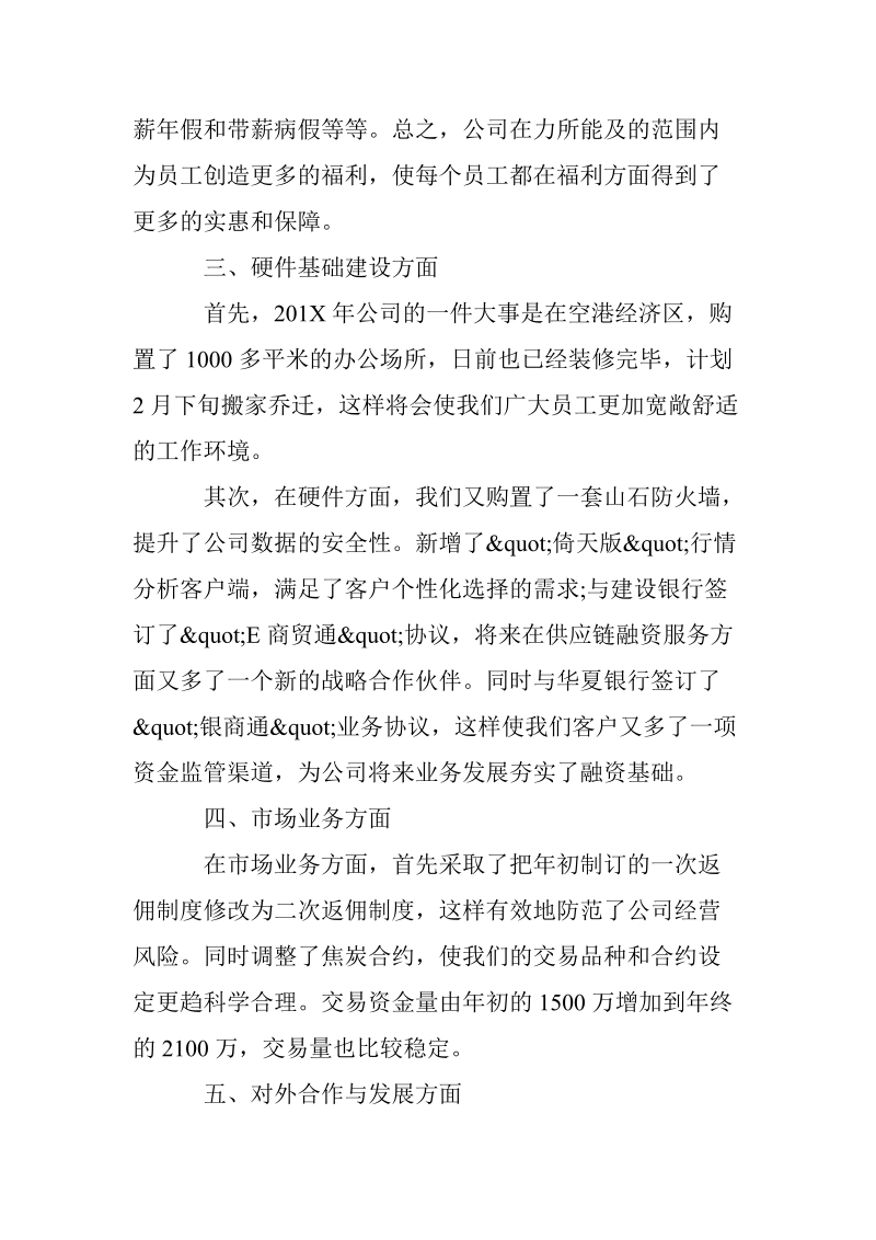 公司年会嘉宾发言稿范文.doc_第3页