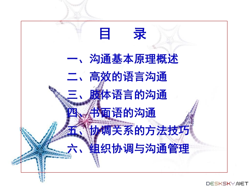 高效沟通技巧培训课程.ppt.ppt_第2页