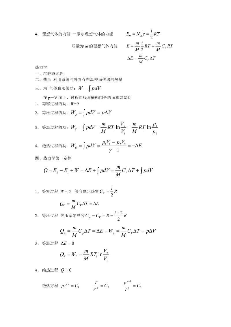 分子运动论.doc_第2页