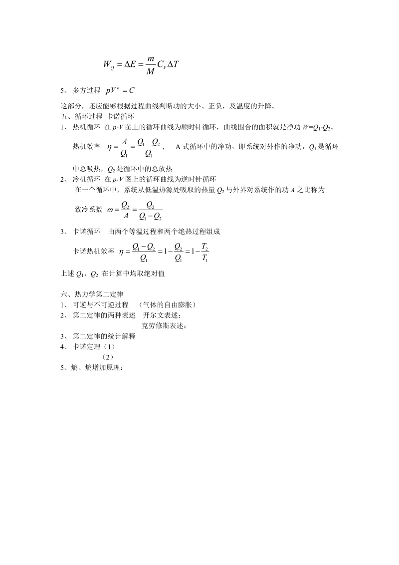 分子运动论.doc_第3页