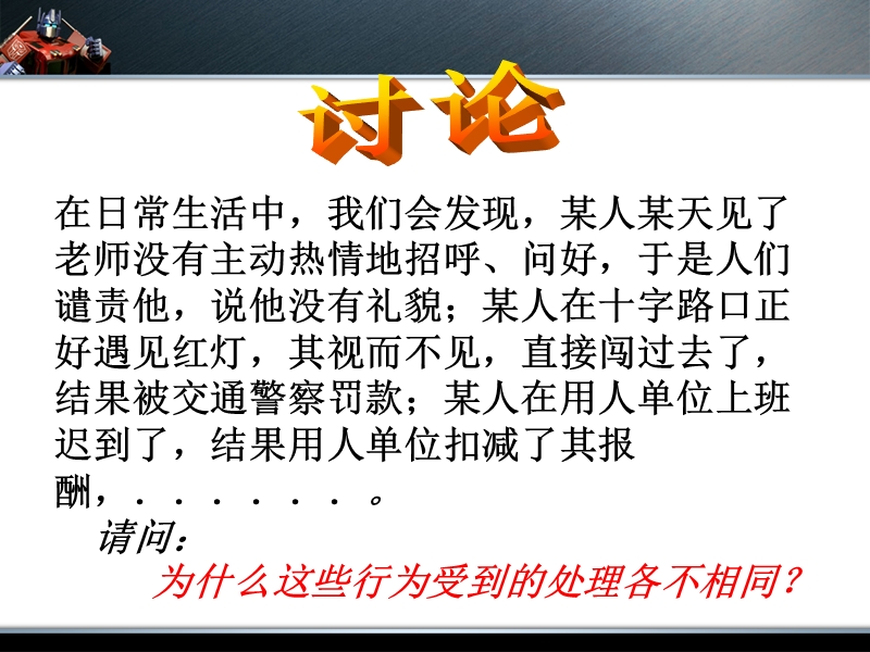 增强法律意识 弘扬法治精神（讲座）.ppt_第2页