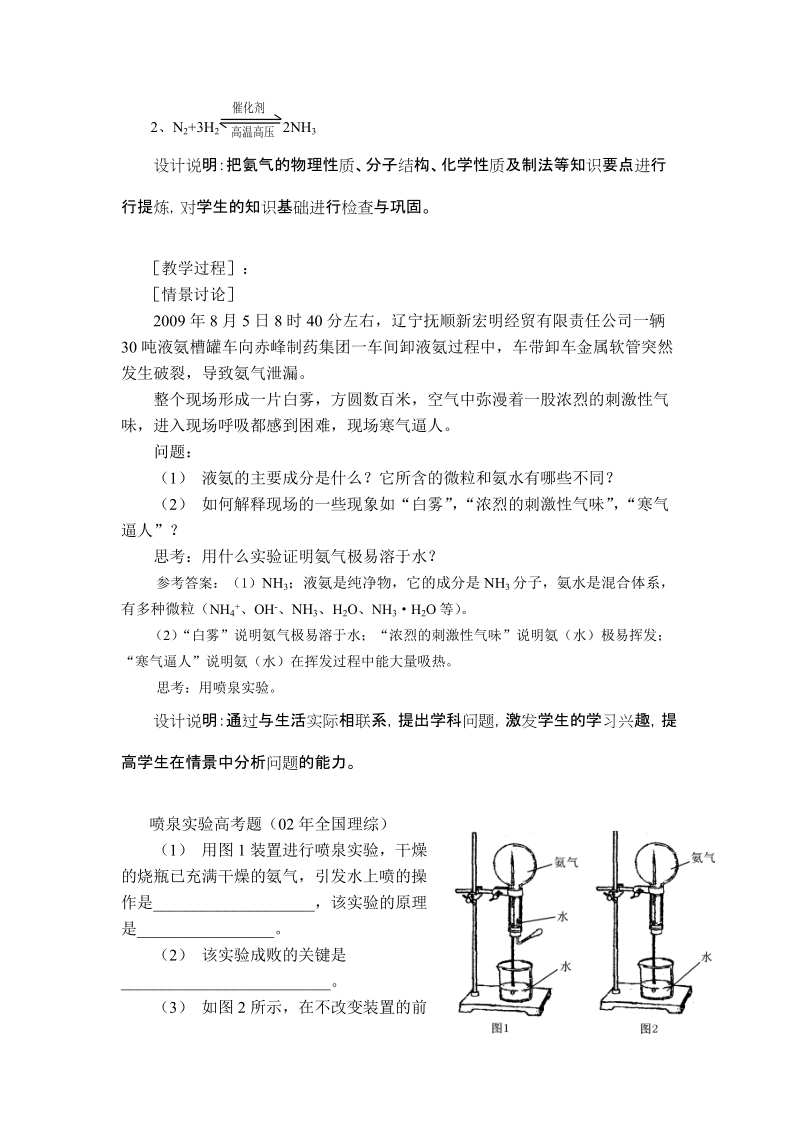 高三复习教学设计——以氨气复习为例.doc_第2页