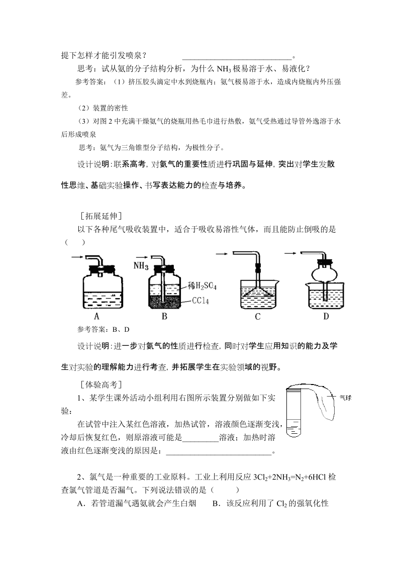 高三复习教学设计——以氨气复习为例.doc_第3页