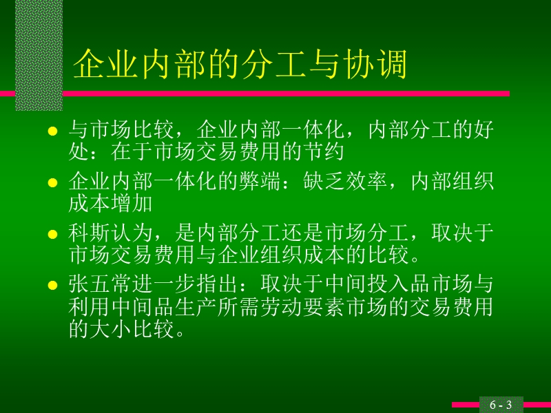 第十章 责任会计【课件】.ppt_第3页