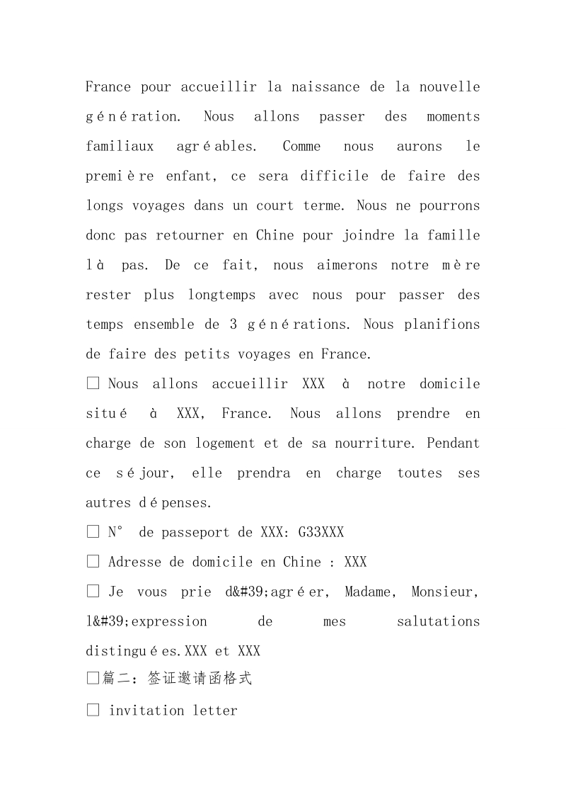 法国签证邀请函格式(共9篇.doc_第2页