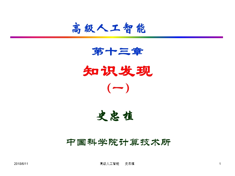 高级人工智能.ppt_第1页