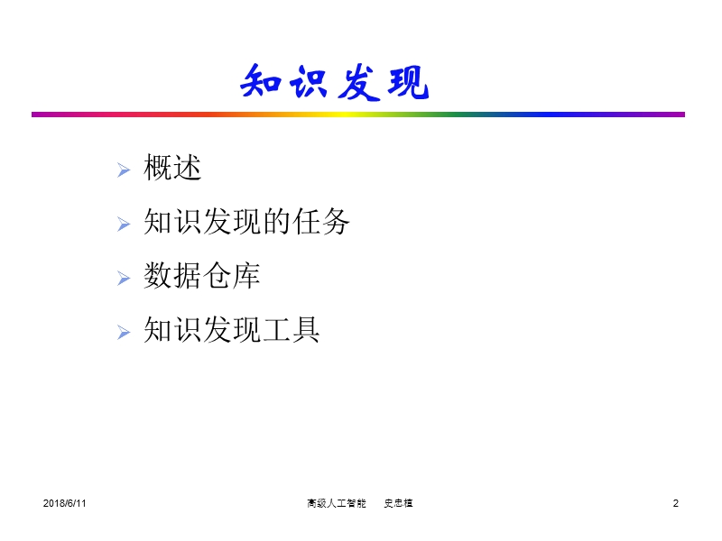 高级人工智能.ppt_第2页