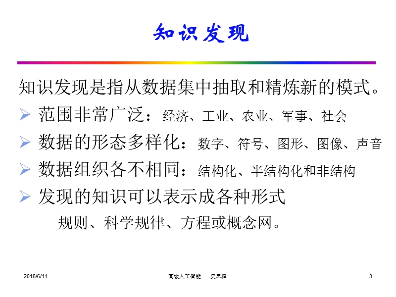 高级人工智能.ppt_第3页