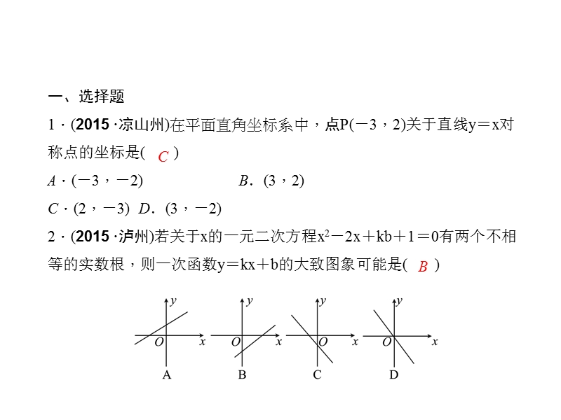 2016届中考精英数学专题复习课件：综合集训（三）-函数及应用[来源：学优中考网601088].ppt_第2页