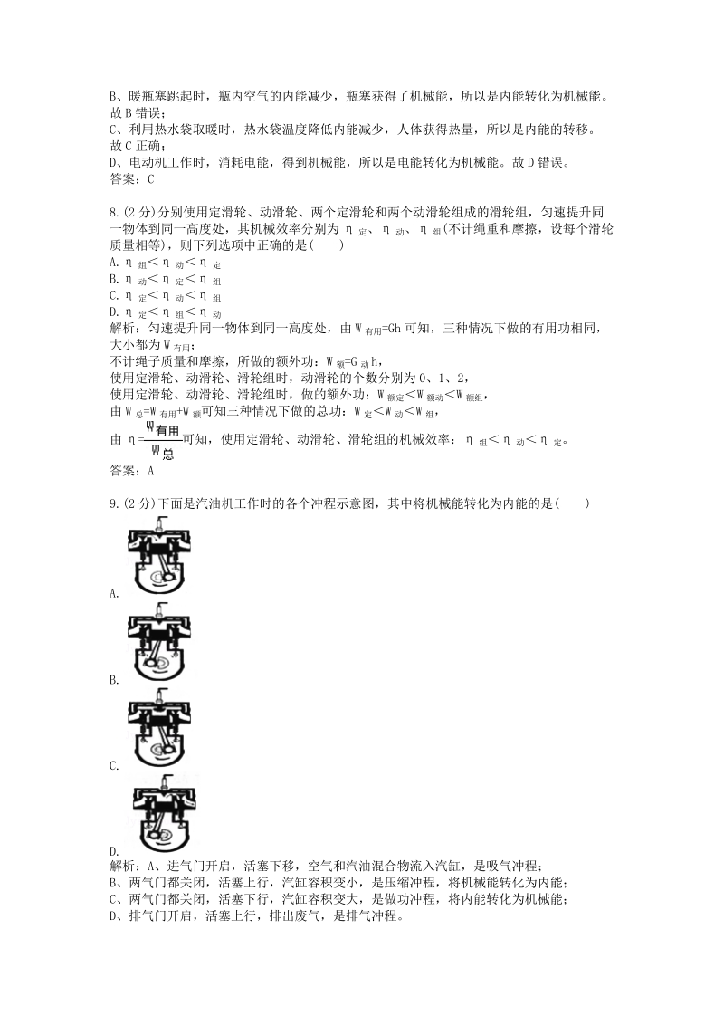 2017年黑龙江省鸡西市中考真题物理.doc_第3页