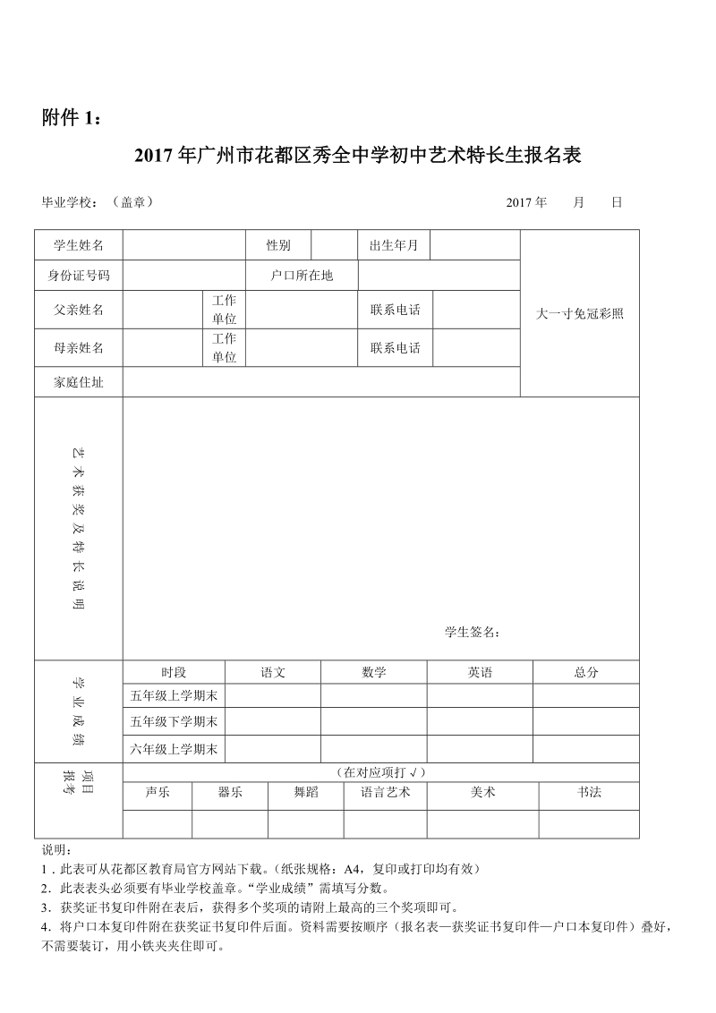 2017年广州市花都区秀全中学初中艺术特长生招生方案.doc_第3页