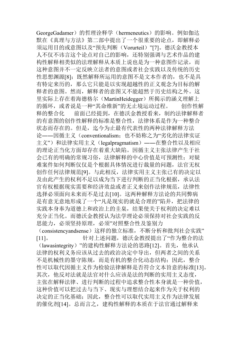 法律体系的多元与整合 ——与德沃金教授商榷解释方法论问题.doc.doc_第2页