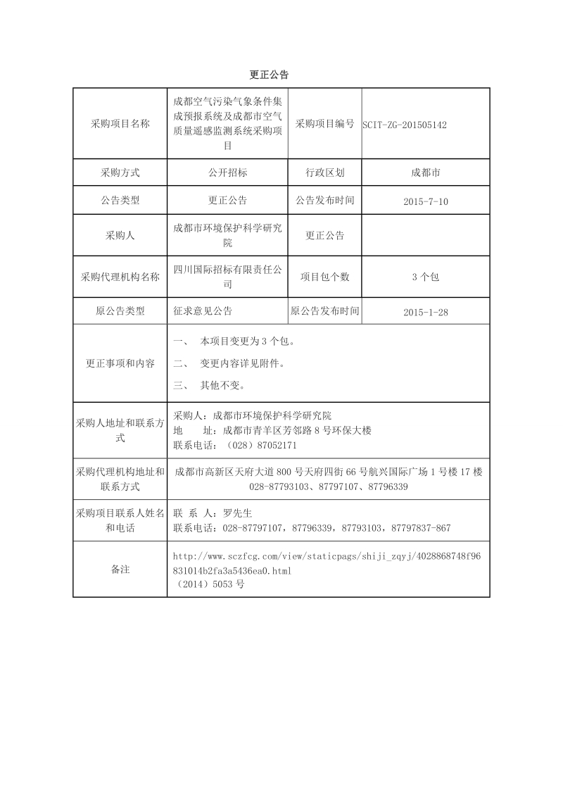 更正公告.doc_第1页