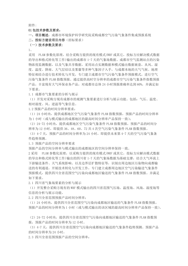 更正公告.doc_第2页