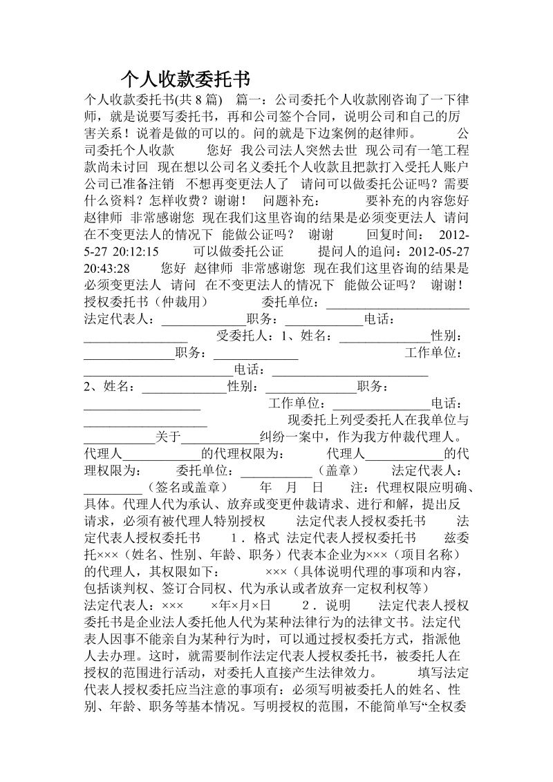 个人收款委托书.doc.doc_第1页