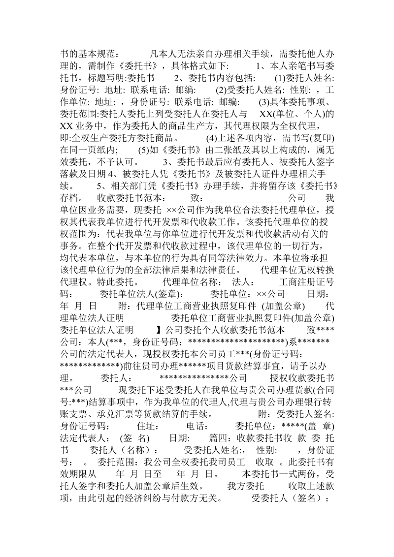 个人收款委托书.doc.doc_第3页