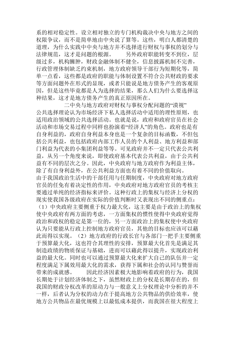 公共选择理论视角下地方债务的成因分析.doc.doc_第2页