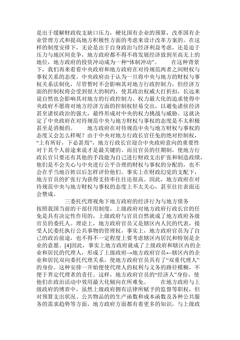 公共选择理论视角下地方债务的成因分析.doc.doc_第3页