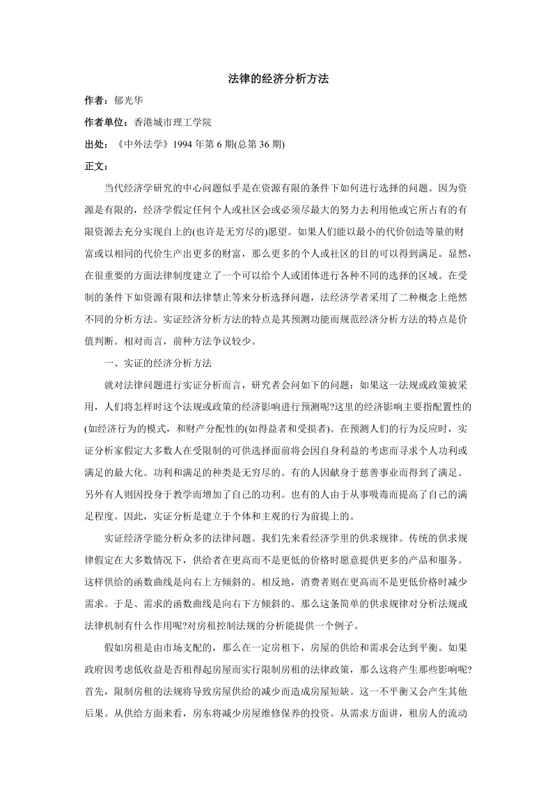 法律的经济分析方法.doc_第1页