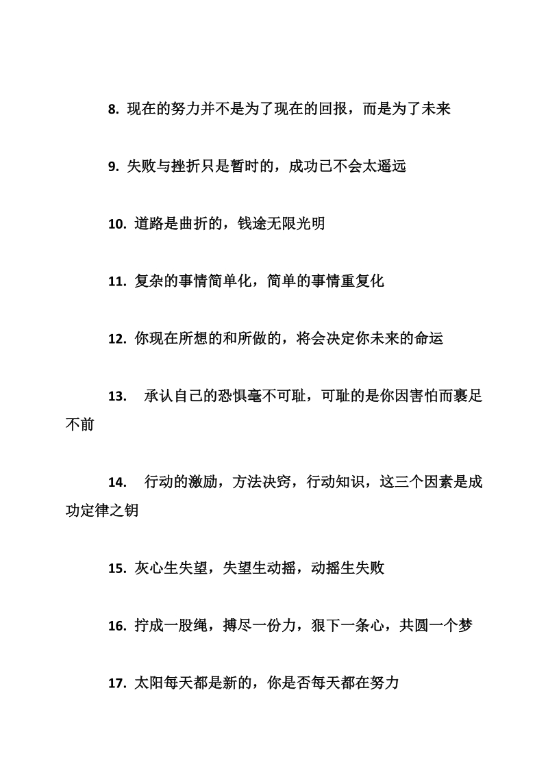 公司励志口号大全.doc_第2页