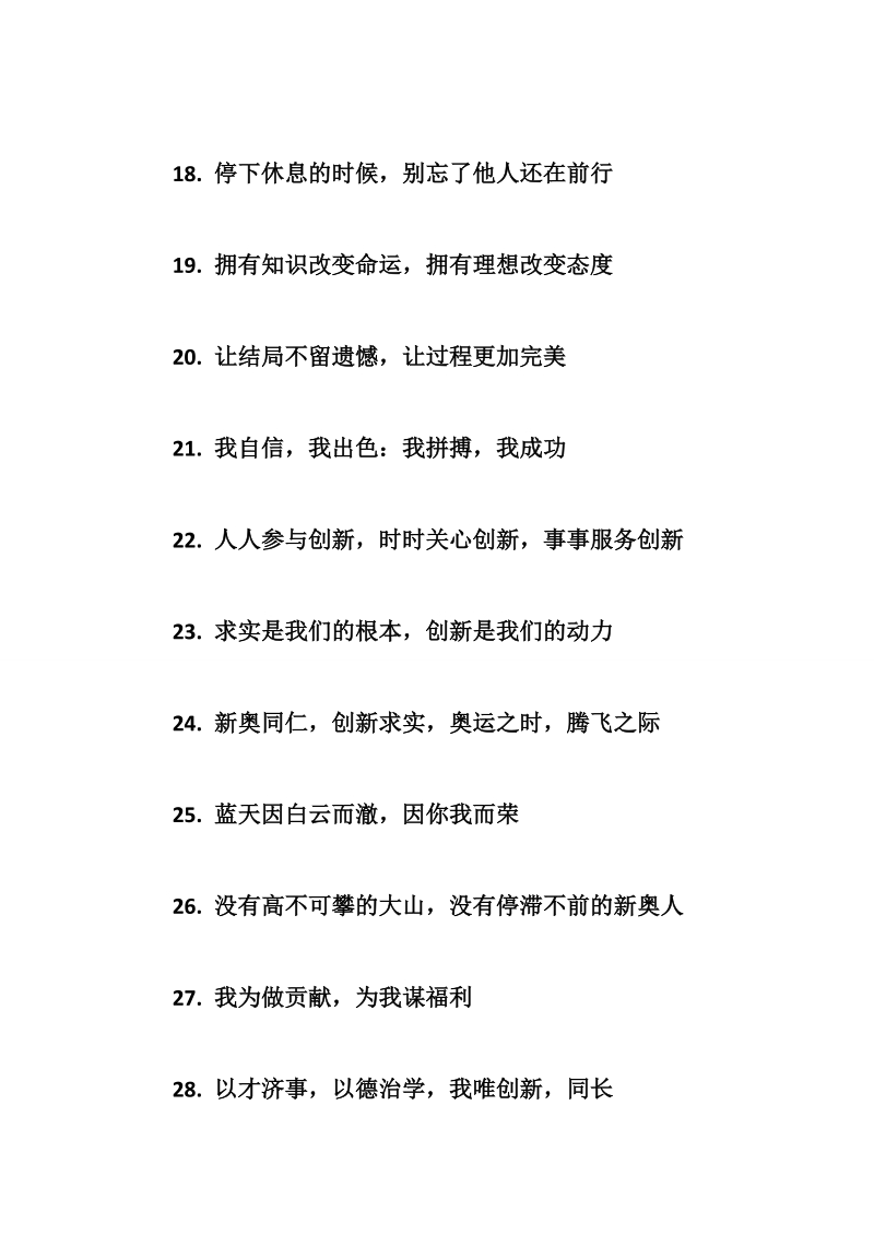 公司励志口号大全.doc_第3页