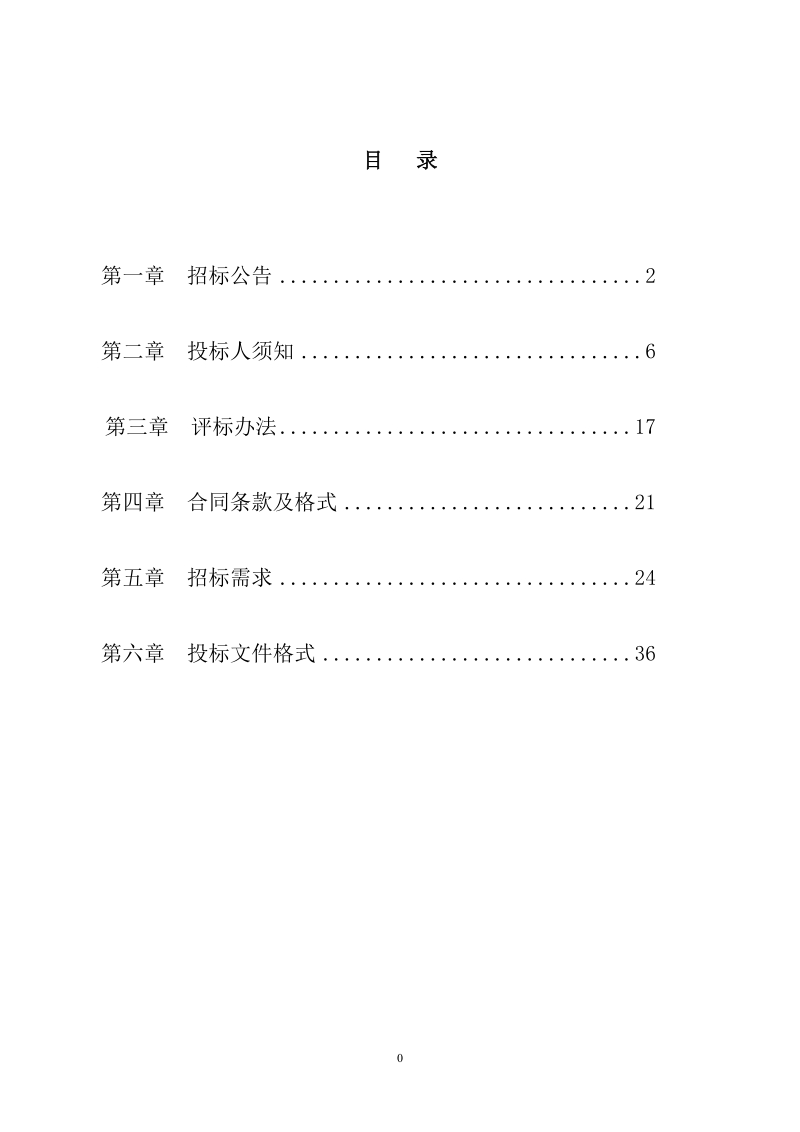 2017年邓州市花生绿色高产高效创建项目.doc_第2页