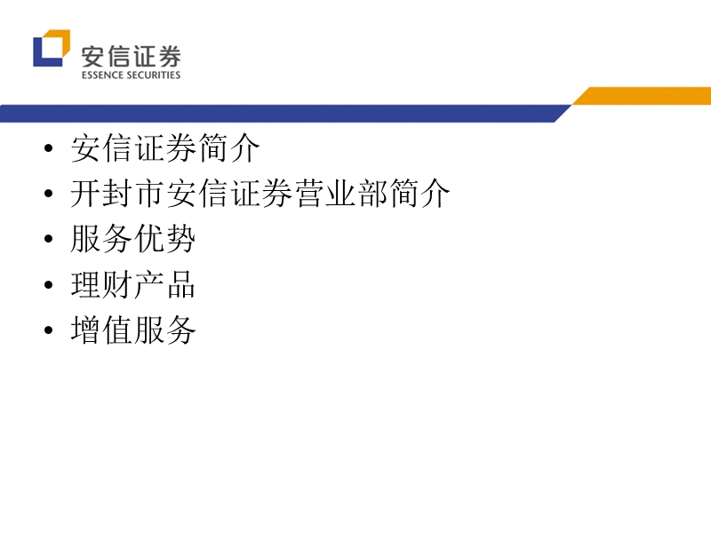 开封安信证 券营业部.ppt_第2页