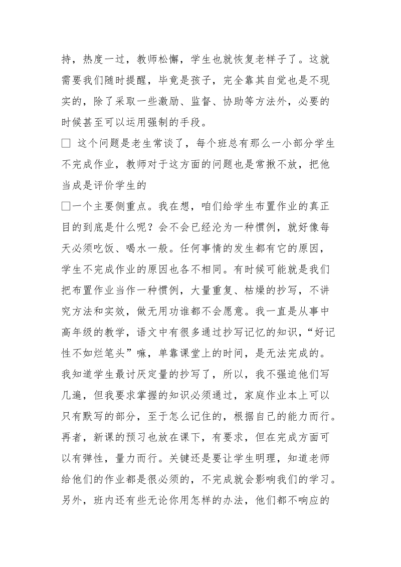 骨干教师经验交流材料.doc_第2页