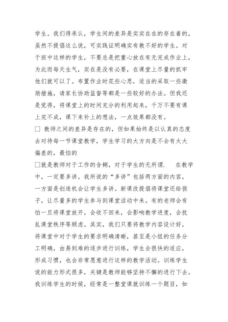 骨干教师经验交流材料.doc_第3页