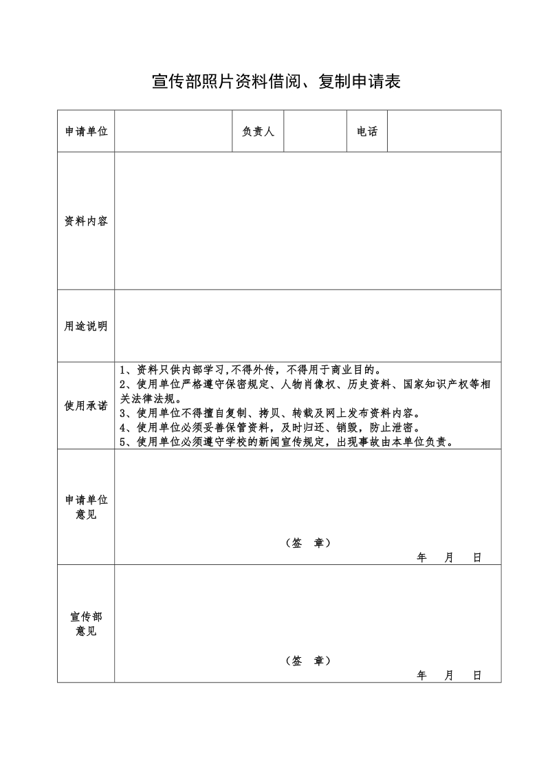 音像资料借阅申请表.doc_第1页