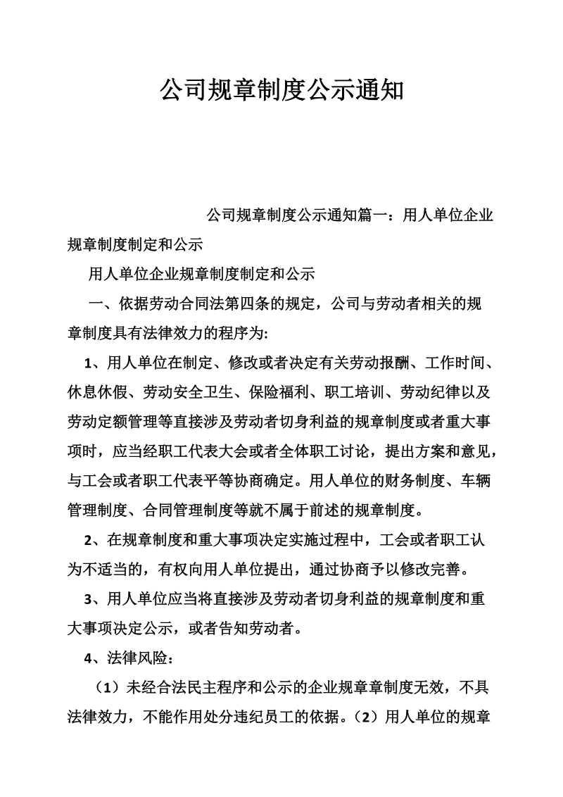 公司规章制度公示通知.doc_第1页