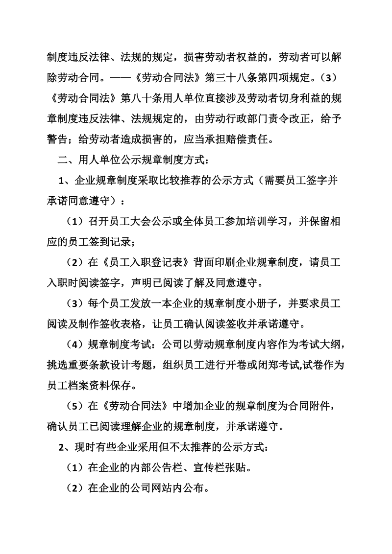 公司规章制度公示通知.doc_第2页