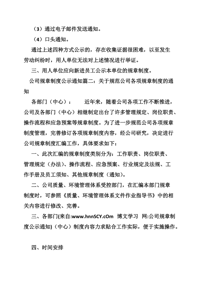 公司规章制度公示通知.doc_第3页