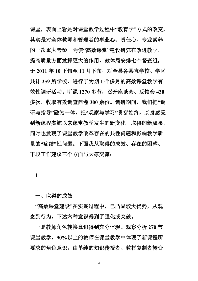 高效课堂建设调研报告(刘万举).doc_第2页