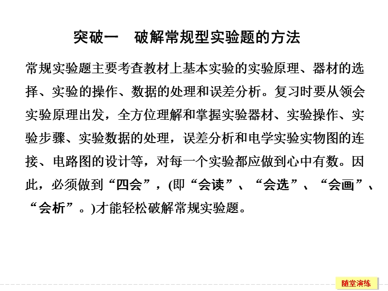 2017年高考全国i一轮复习第7章-能力课时9-破解高考实验题的方法技巧.ppt.ppt_第2页