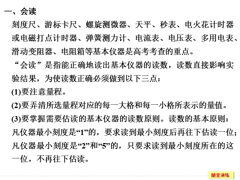 2017年高考全国i一轮复习第7章-能力课时9-破解高考实验题的方法技巧.ppt.ppt_第3页