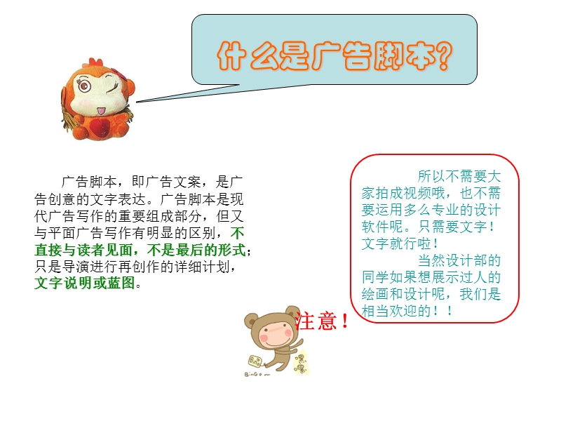 广告脚本怎 么做？.ppt_第3页