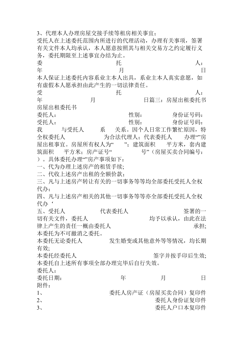 个人租房委托书.doc.doc_第2页