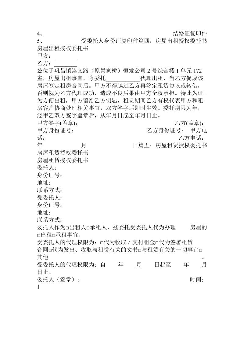 个人租房委托书.doc.doc_第3页