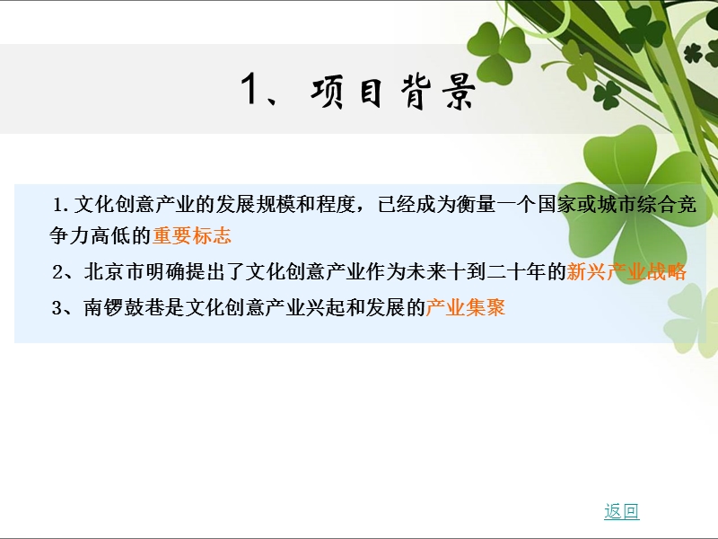 北京特色街区文化创意产业类型与发展模式研究-以南锣鼓巷为例.ppt_第3页