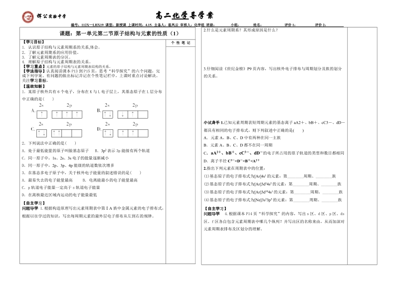 高一英语导学案二.doc_第1页