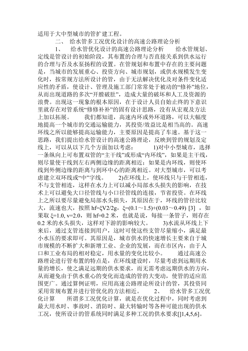 给水管网布置方法探讨.doc.doc_第2页