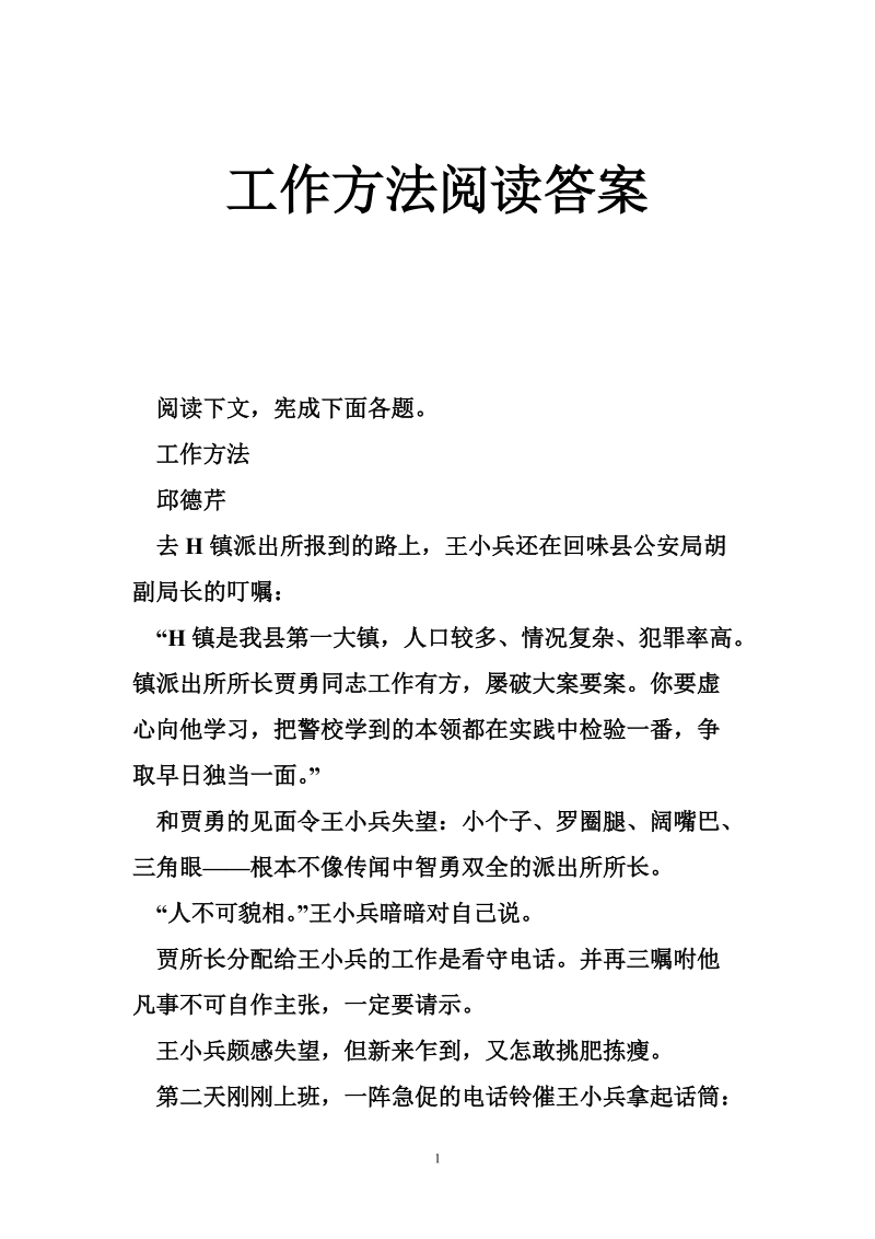 工作方法阅读答案.doc_第1页