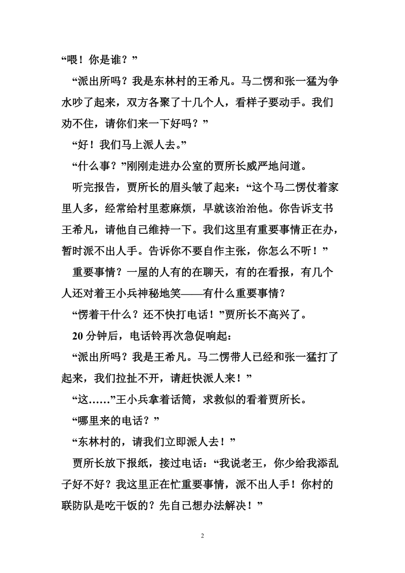 工作方法阅读答案.doc_第2页